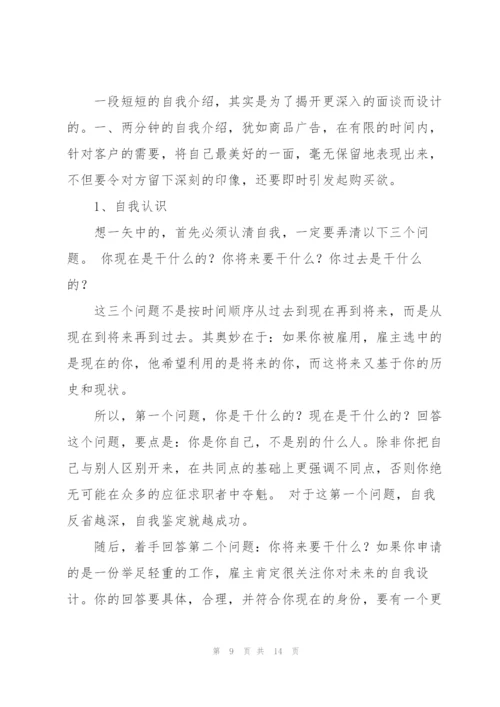 面试自我介绍模板集合九篇.docx