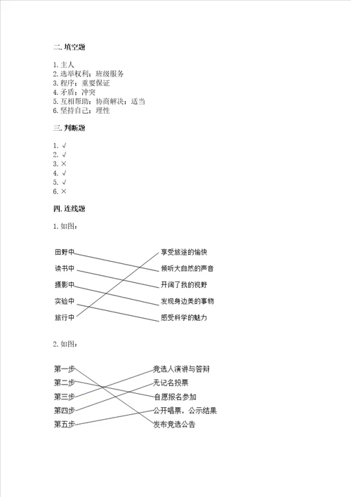 部编版五年级上册道德与法治期中试卷及完整答案各地真题