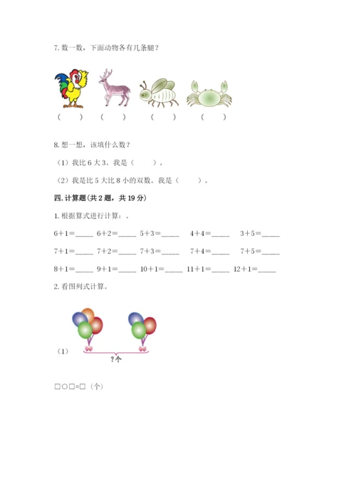 人教版一年级上册数学期末考试试卷（培优）.docx