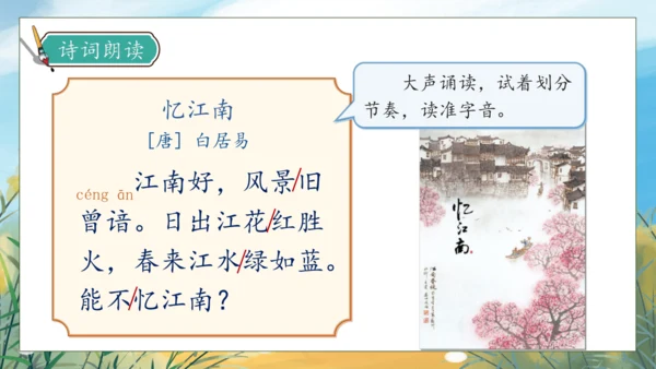 【核心素养】部编版语文三年级下册-语文园地一（课件）