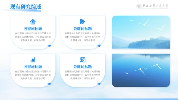 华北水利毕业设计论文答辩通用PPT模版