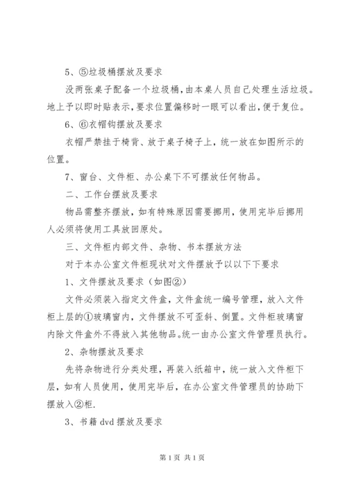办公室定置管理办法.docx