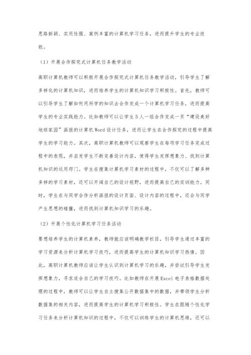 任务驱动法在高职计算机教学中的运用分析.docx