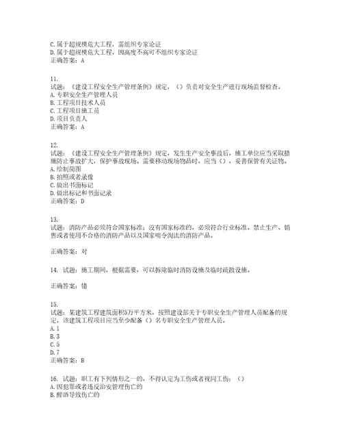 2022年安徽省建筑施工企业“安管人员安全员A证考试题库第953期含答案