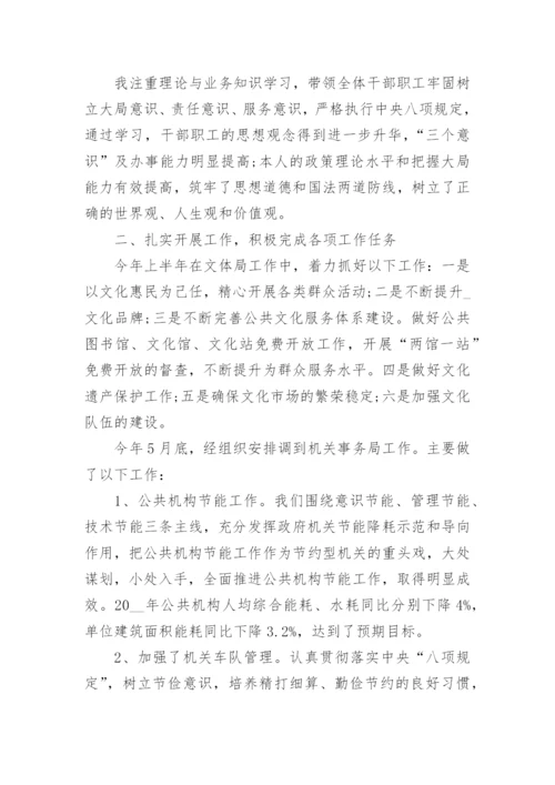 公务员试用期德能勤绩廉总结报告5篇.docx