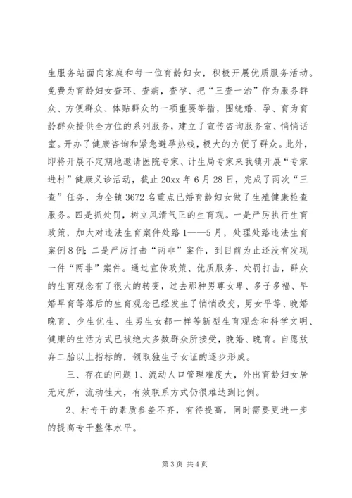 乡镇计划生育上半年工作总结.docx