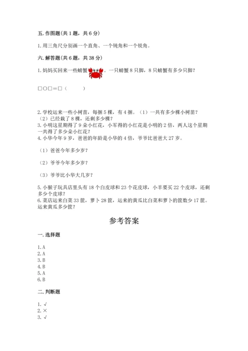 二年级上册数学期末测试卷精品【夺分金卷】.docx