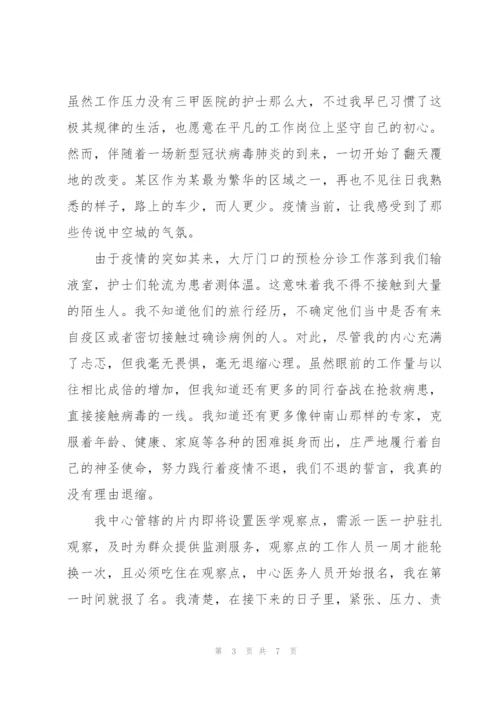 预备党员抗疫一线思想汇报材料合集3篇.docx