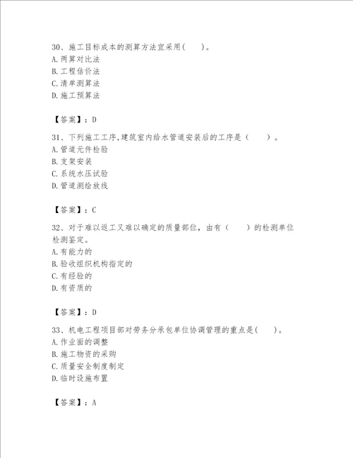 一级建造师之一建机电工程实务题库及完整答案【考点梳理】