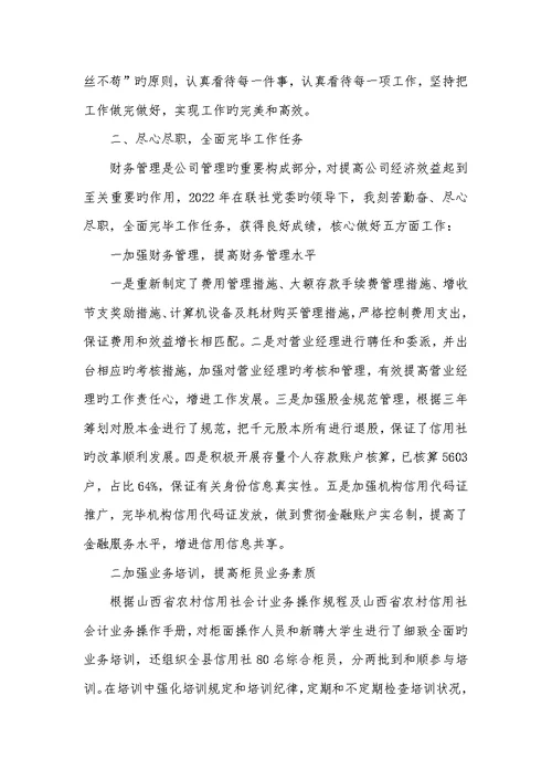 2022年财务述职述廉汇报范文两篇