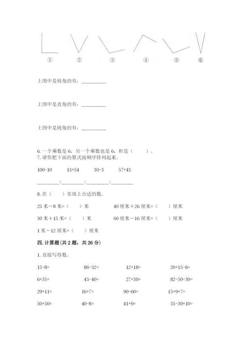 小学二年级上册数学期中测试卷及答案【精选题】.docx