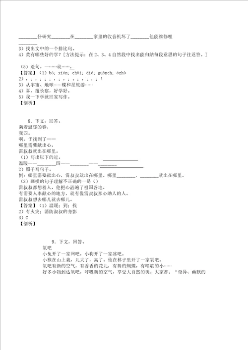 二年级教案部编语文二年级教案部编语文阅读理解解题技巧及总结复习练学习试题