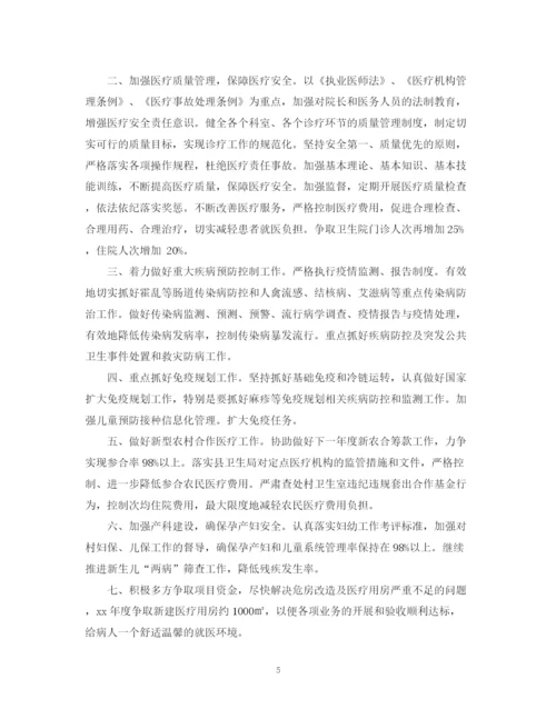 精编之卫生院工作计划范文.docx