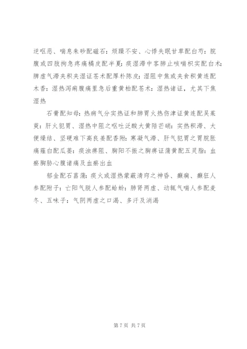 中药学重点药总结 (3).docx