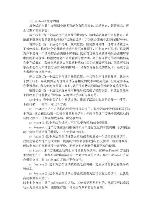 二维码识别技术在智能生活小区项目中的应用--毕业设计论文.docx