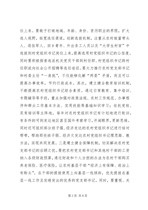 基层反映：关于加强农村基层组织建设的思考.docx