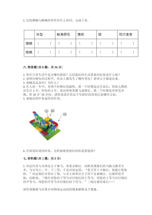 教科版科学三年级下册期末测试卷【历年真题】.docx