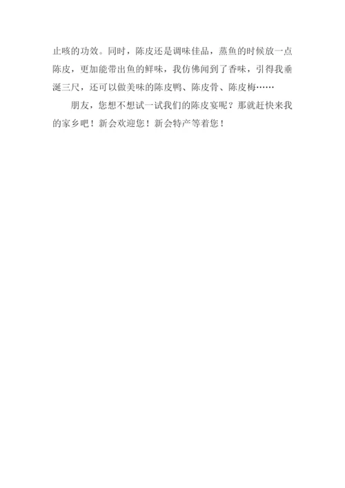 家乡的特产作文300字.docx