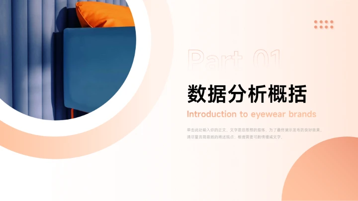 粉红渐变欧美风简约数据报告PPT模板