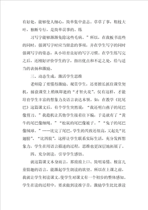 比尾巴教学反思17篇