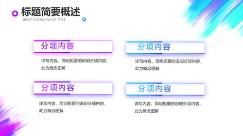 炫酷创意工作总结汇报商务动态PPT