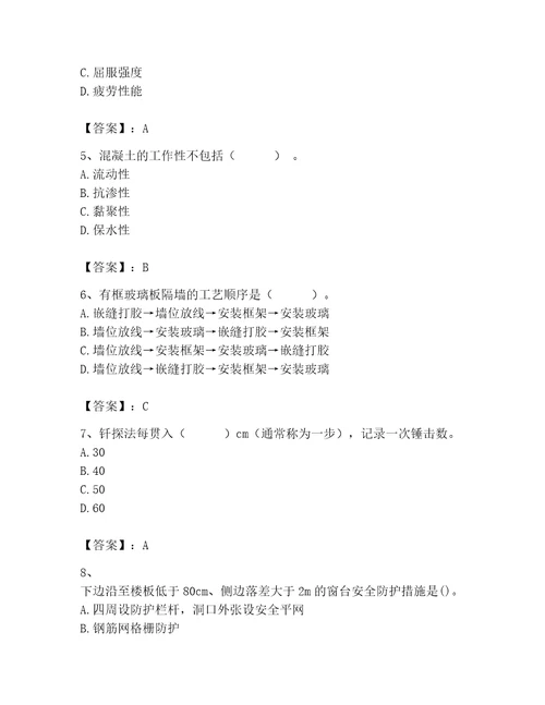 2023年二级建造师之二建建筑工程实务题库各地真题