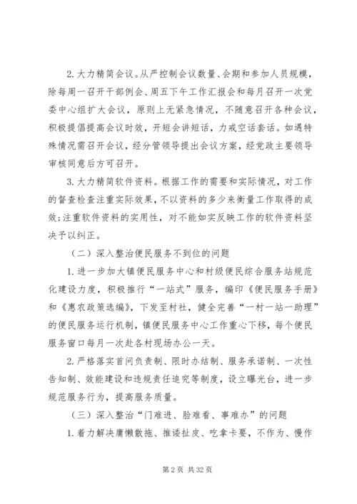 镇党的群众路线教育实践活动专项整治方案.docx
