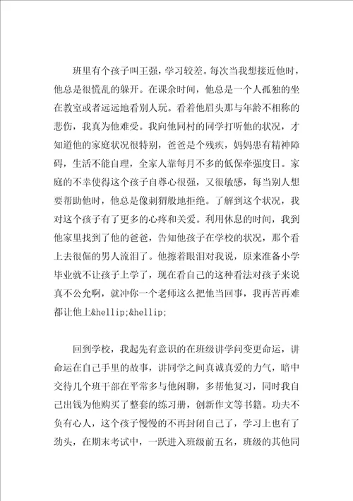 优秀师德师风主题演讲稿