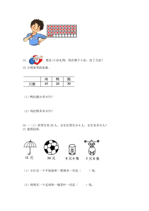 一年级下册数学解决问题100道精品【必刷】.docx