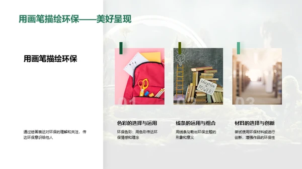 美术描绘环保世界