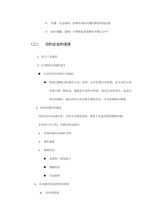 股权投资项目选择和风险控制zt.docx