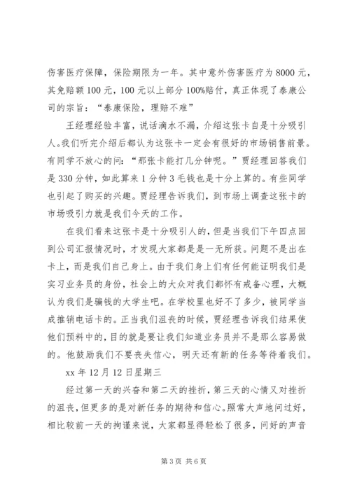 保险公司实习日志.docx