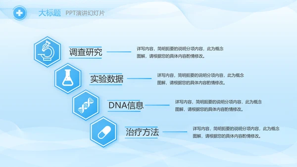 蓝色医疗疫苗安全教育动态PPT模板
