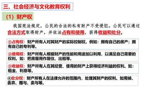 【新课标】3.1 公民基本权利 课件【2024年春新教材】（38张ppt）