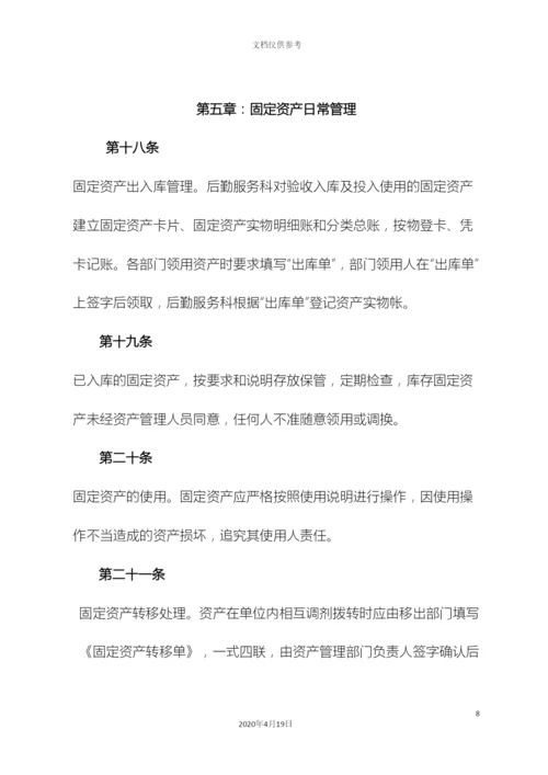 内控制度固定资产管理办法.docx