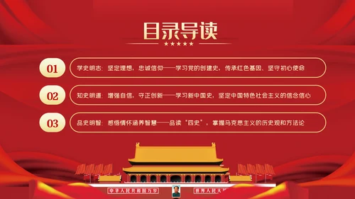 四史党史学习教育建党100周年党课PPT模板