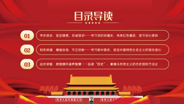 四史党史学习教育建党100周年党课PPT模板