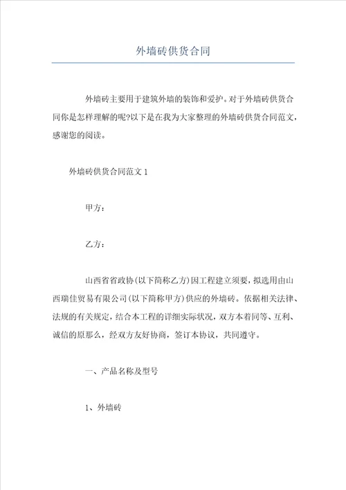 外墙砖供货合同