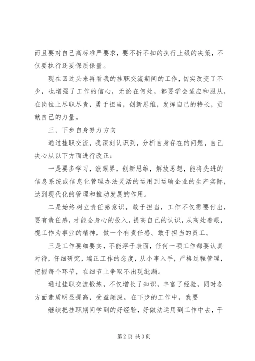 交流锻炼的心得体会.docx