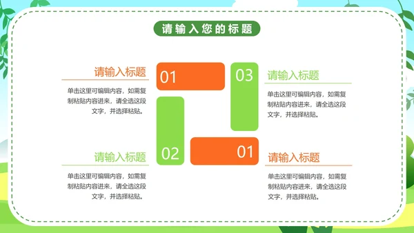 森林防火知识普及主题教育PPT模板