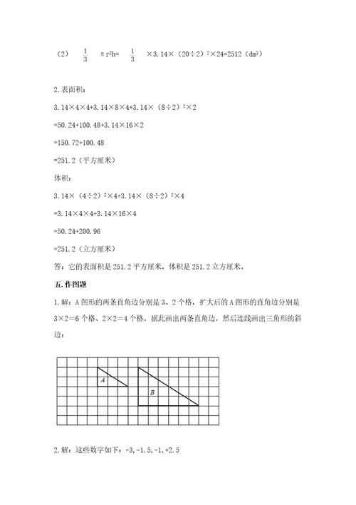 六年级下册数学《期末测试卷》附答案基础题