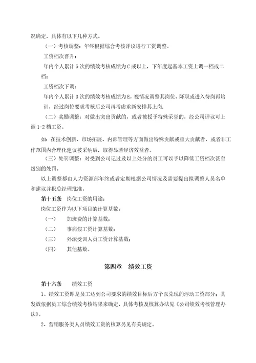 互联网公司薪酬体系设计方案及标准