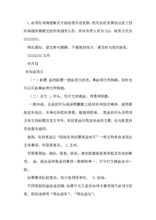 公司告知函格式范文