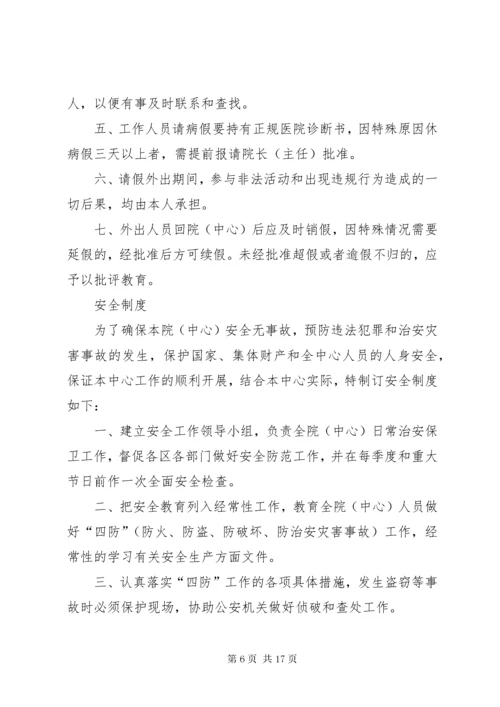 养老服务中心管理理制度.docx