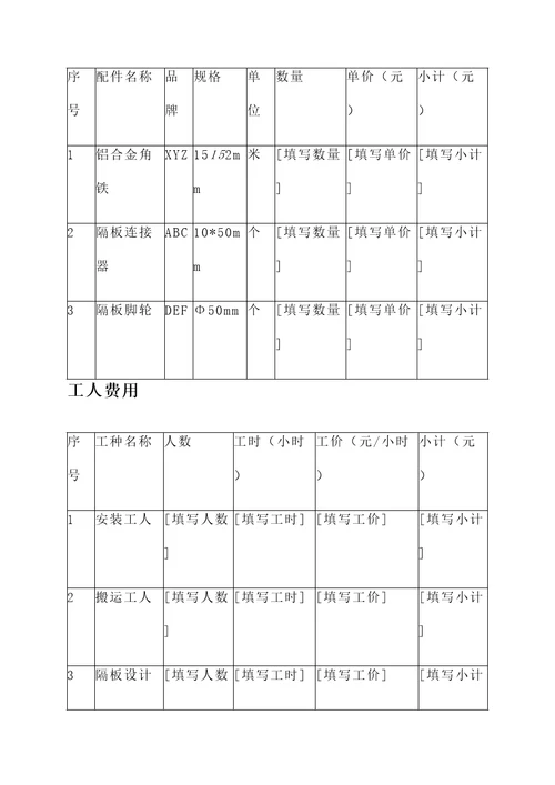 广州隔板报价单