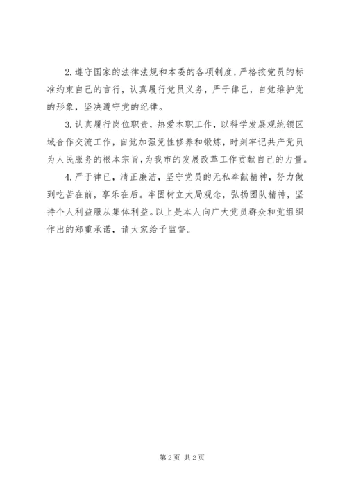 普通党员承诺书的范文.docx