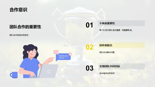 锻造冠军之师