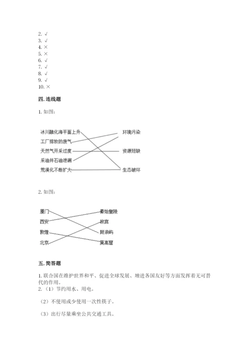 部编版六年级下册道德与法治期末检测卷及答案（基础+提升）.docx