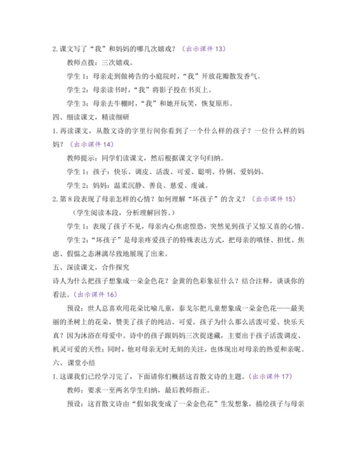 部编版七年级语文上册教案 第二单元 7 散文诗二首