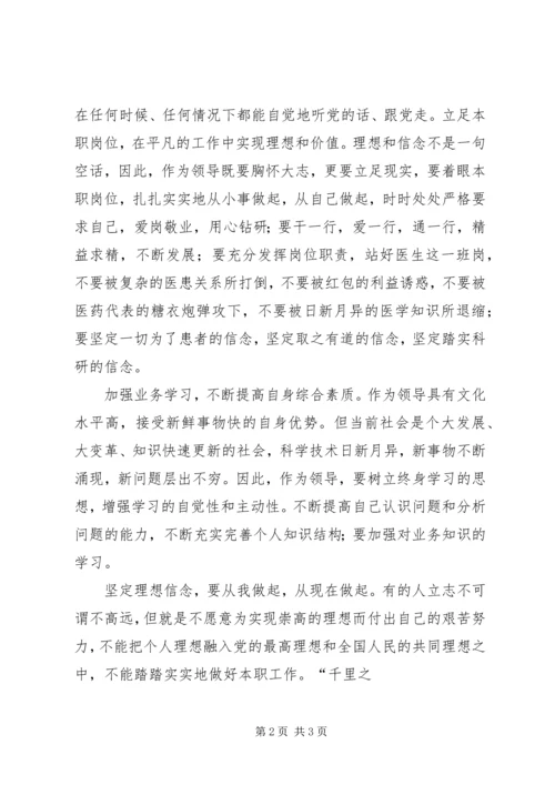 坚定理想信念心得体会 (8).docx